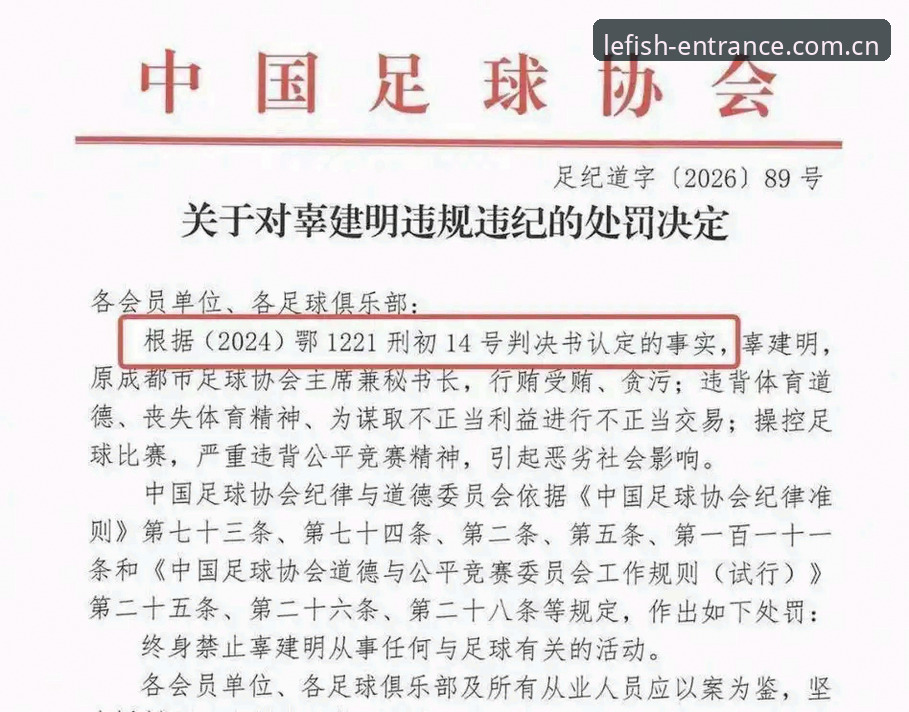 乐鱼平台 中国足协第三批禁足名单梳理教程:从乐鱼平台信息入口读懂终身禁足与五年处罚