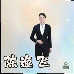 陈逸飞